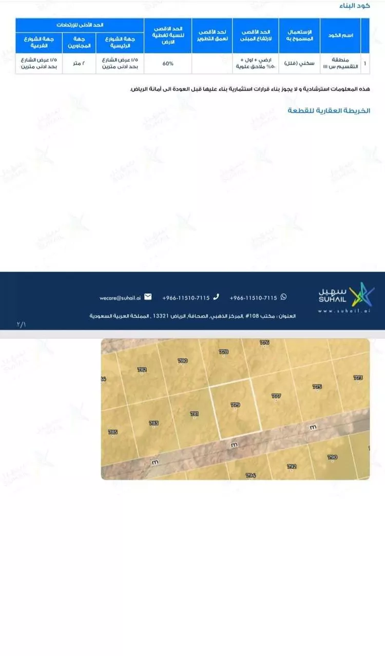 أرض للبيع في حي الراية, مدينة الرياض, منطقة الرياض صورة 2