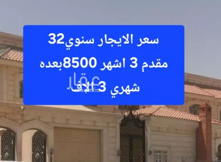 Apartment for Rent in Riyadh Dhahrat Laban