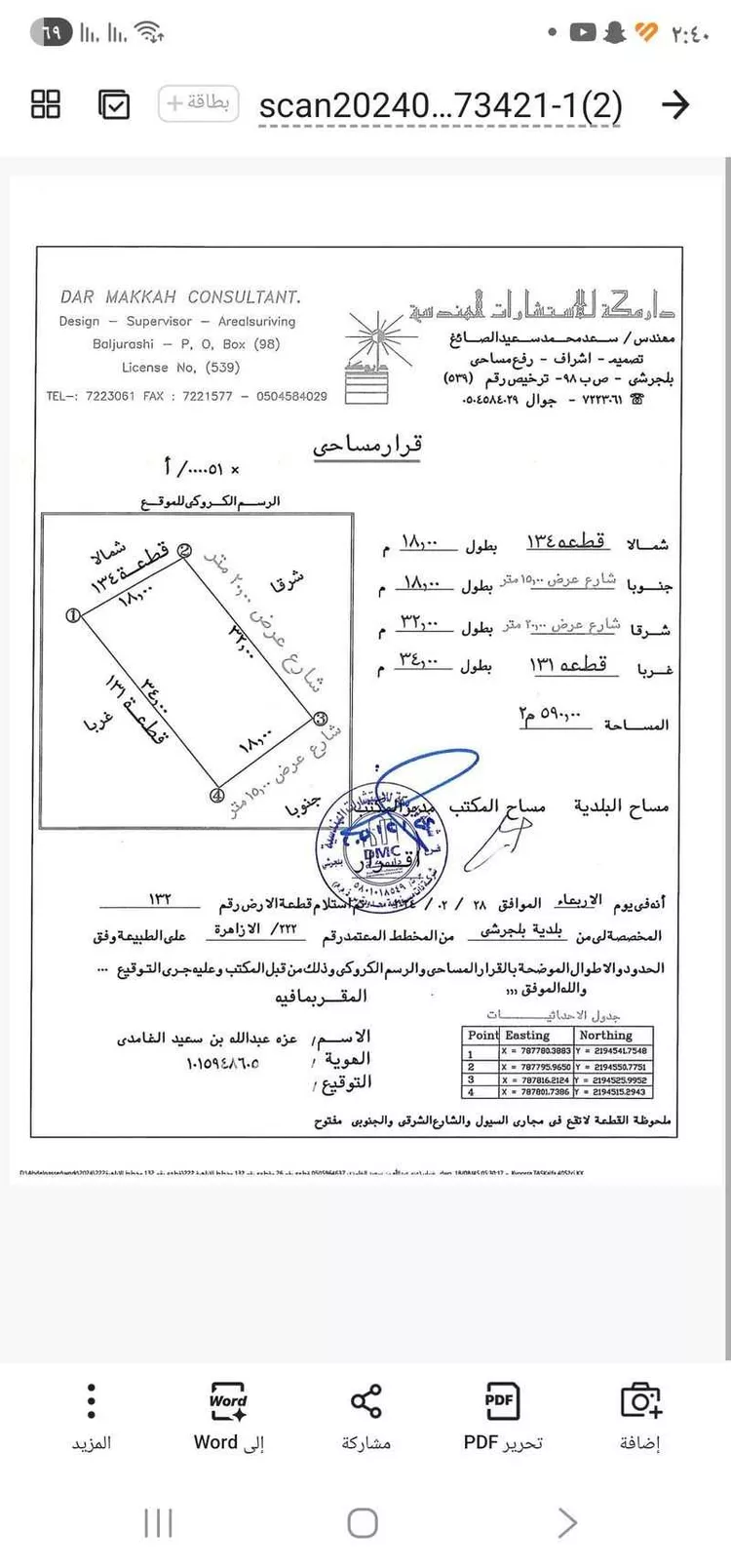 أرض للبيع في شارع الحجل ، حي ج8 ، قرية الأزاهرة ، بلجرشي