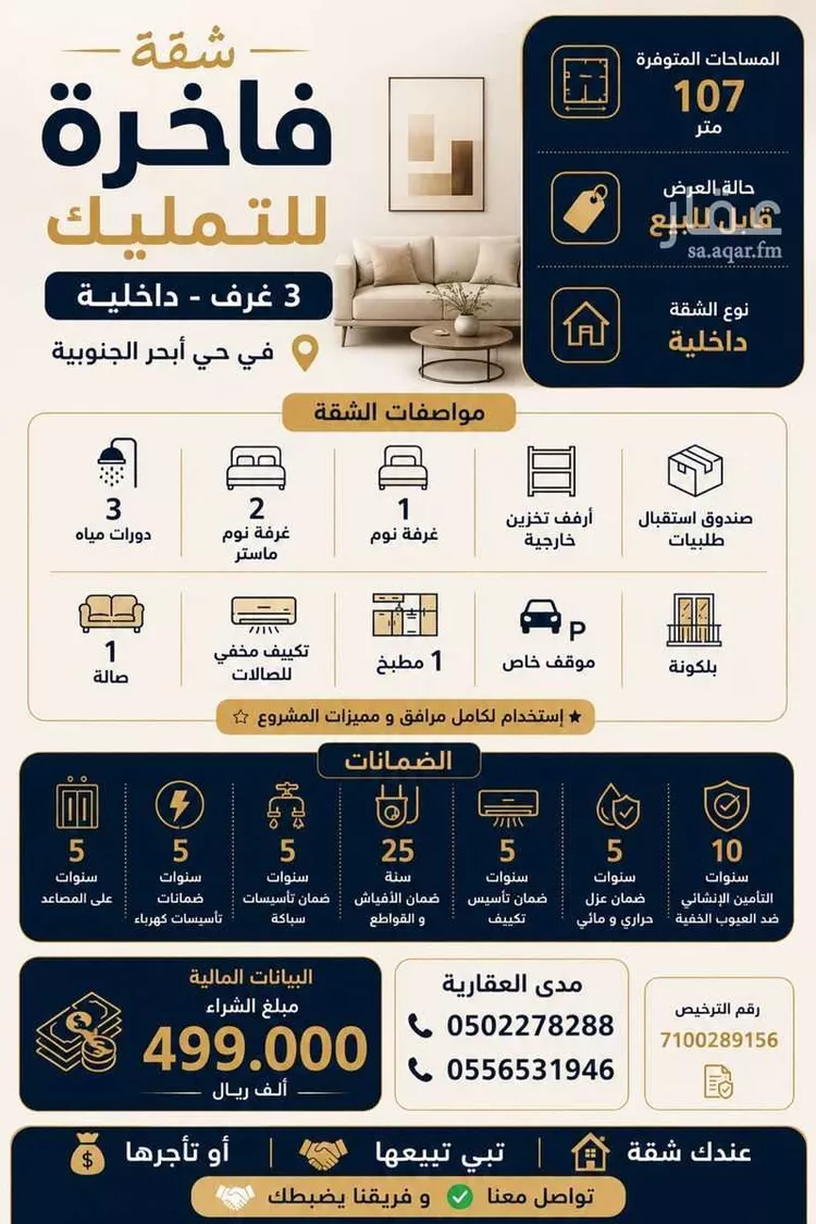 شقة للبيع في شارع رافع الاشجعي , حي أبحر الجنوبية, مدينة جدة, منطقة مكة المكرمة