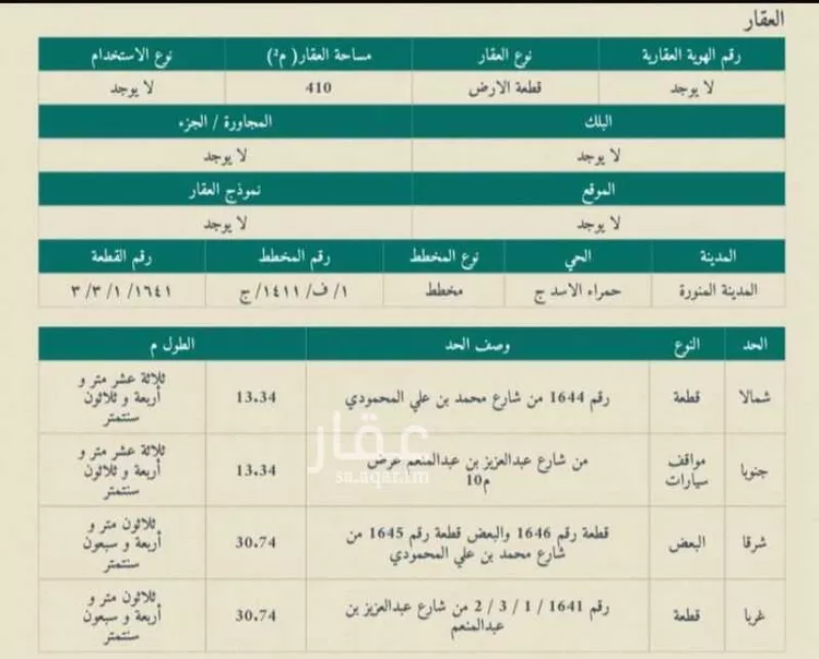 Land for Sale in Medina Abu Kabir