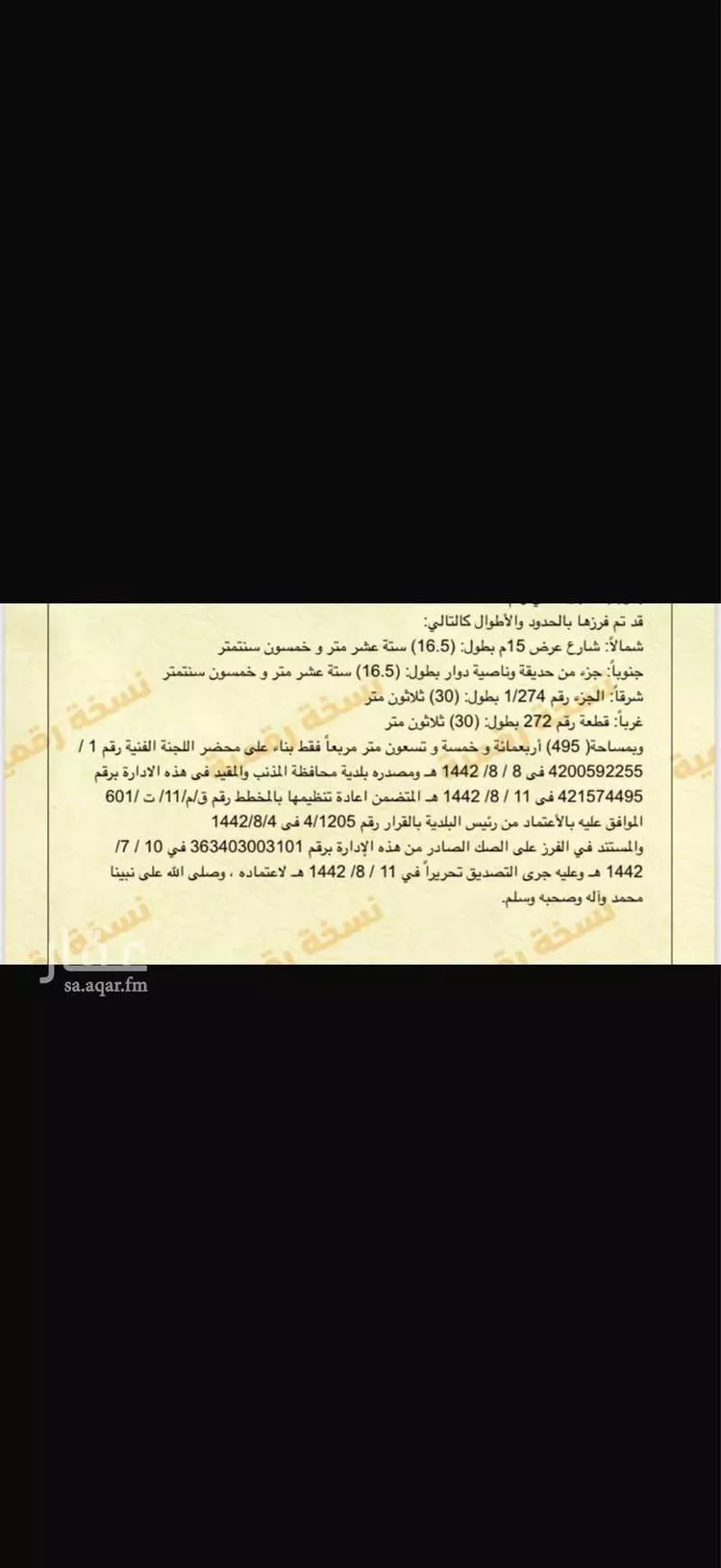 أرض للبيع في شارع ممر مشاه رقم -343 ، حي الروضة ، المذنب ، المذنب