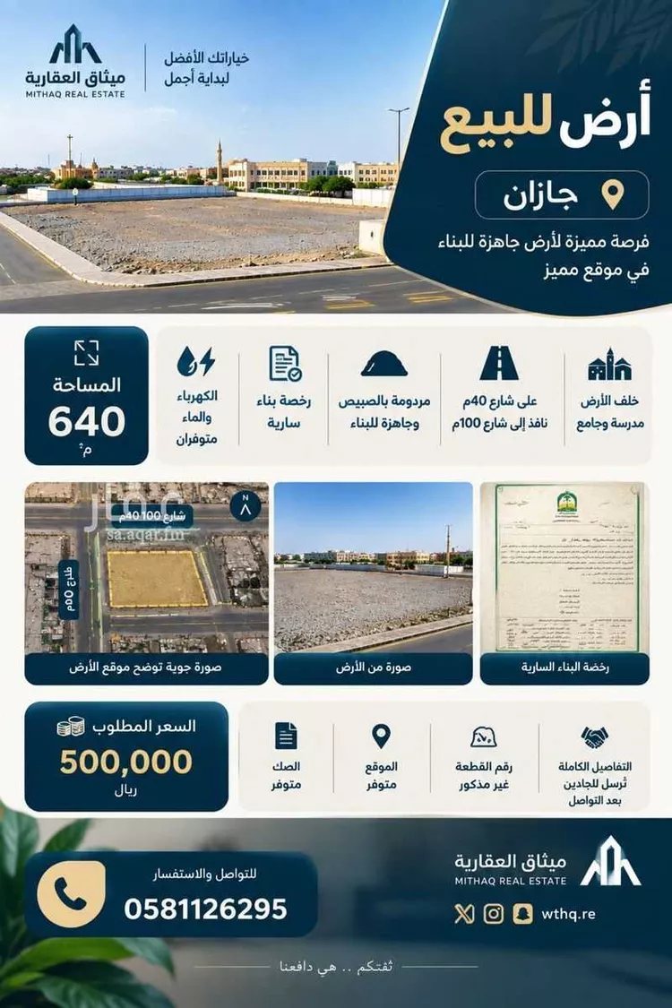 أرض للبيع في شارع العام , مدينة جازان, منطقة جازان
