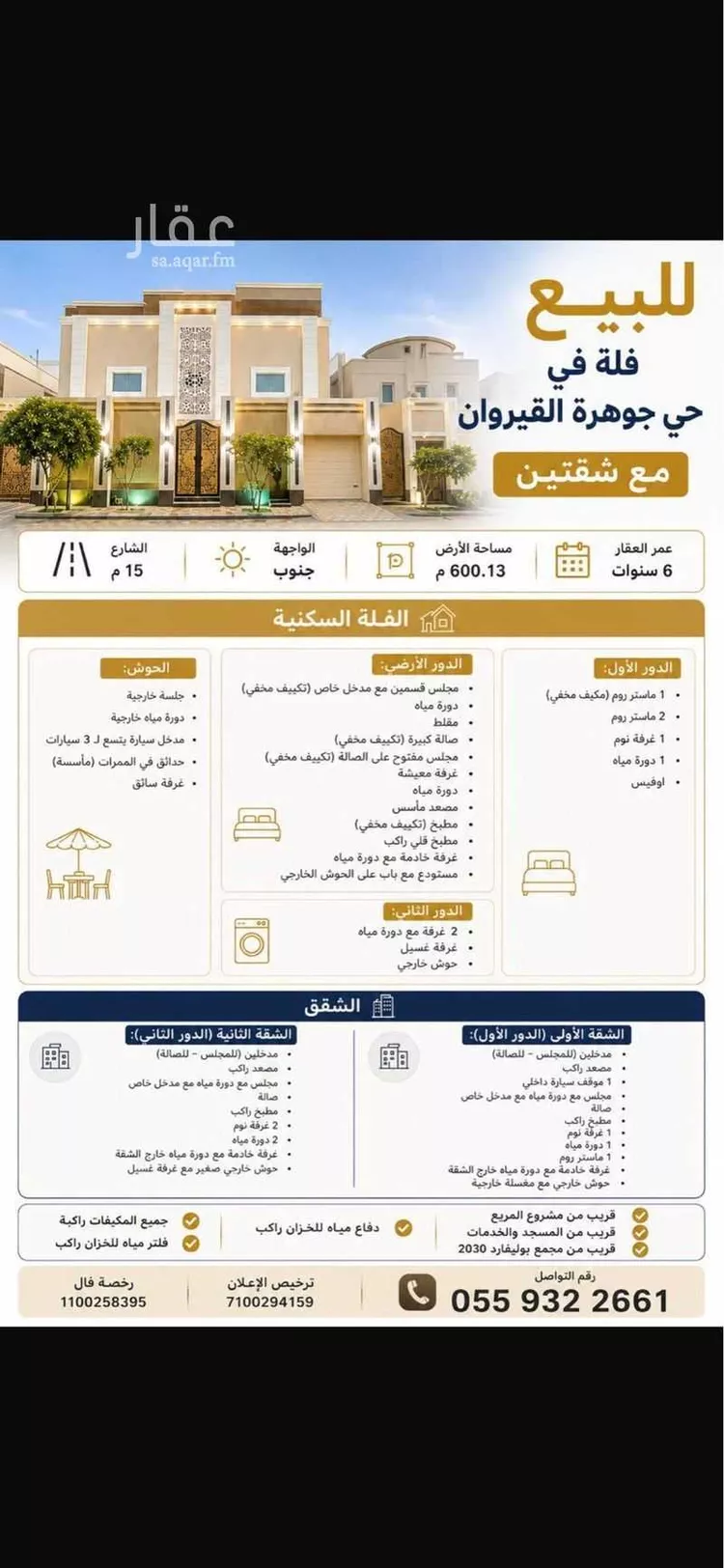 فيلا للبيع في شارع أبي ظهير العصيمي, حي القيروان, مدينة الرياض, منطقة الرياض صورة 2