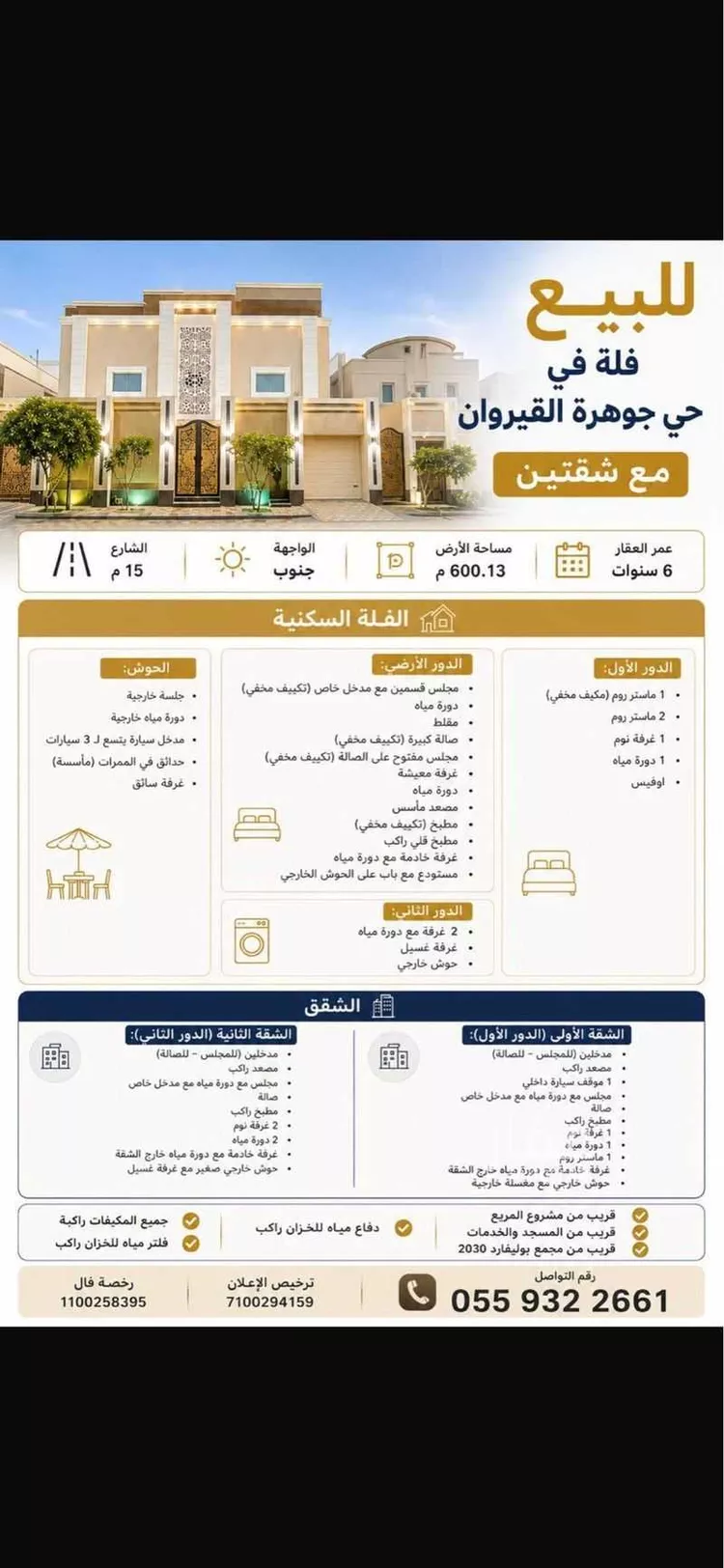 فيلا للبيع في شارع أبي ظهير العصيمي, حي القيروان, مدينة الرياض, منطقة الرياض 9