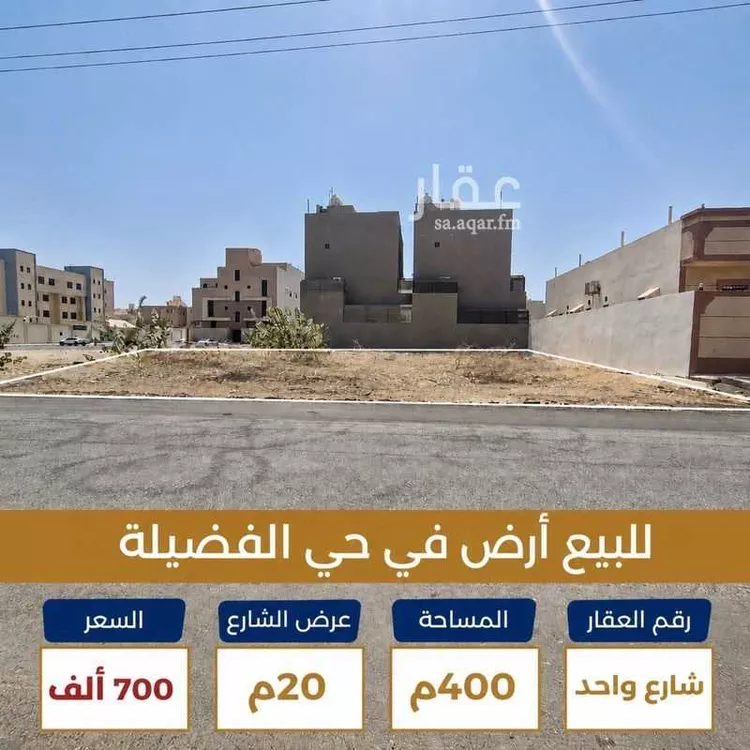 Land for Sale in Jeddah Al Fadeylah