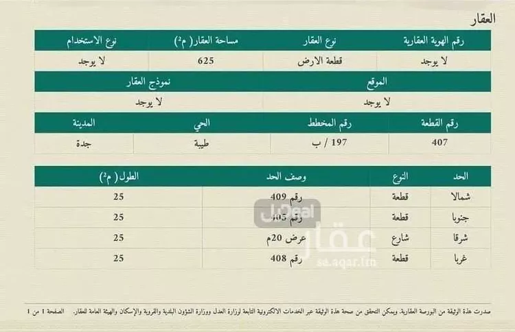 أرض للبيع في شارع سويد بن الصامت, حي طيبة, مدينة جدة, منطقة مكة المكرمة