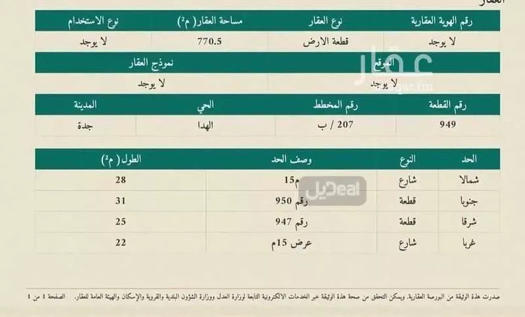 أرض للبيع في شارع ابن الخريف, حي الهدا, مدينة جدة, منطقة مكة المكرمة صورة 2