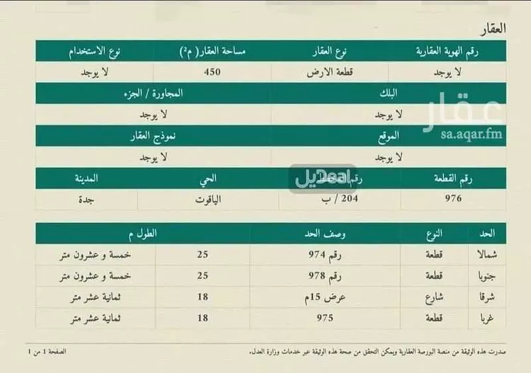 أرض للبيع في شارع عبدالله ابن الشيخ, حي الياقوت, مدينة جدة, منطقة مكة المكرمة