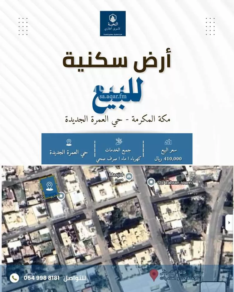 أرض للبيع في شارع 34 العمرة 2, حي العمرة, مدينة مكة المكرمة, منطقة مكة المكرمة