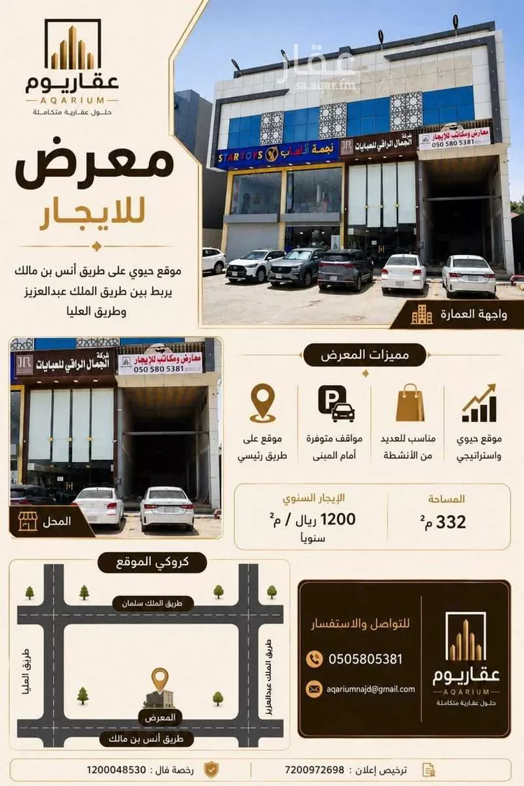 محل للإيجار في شارع انس بن مالك, حي الياسمين, مدينة الرياض, منطقة الرياض