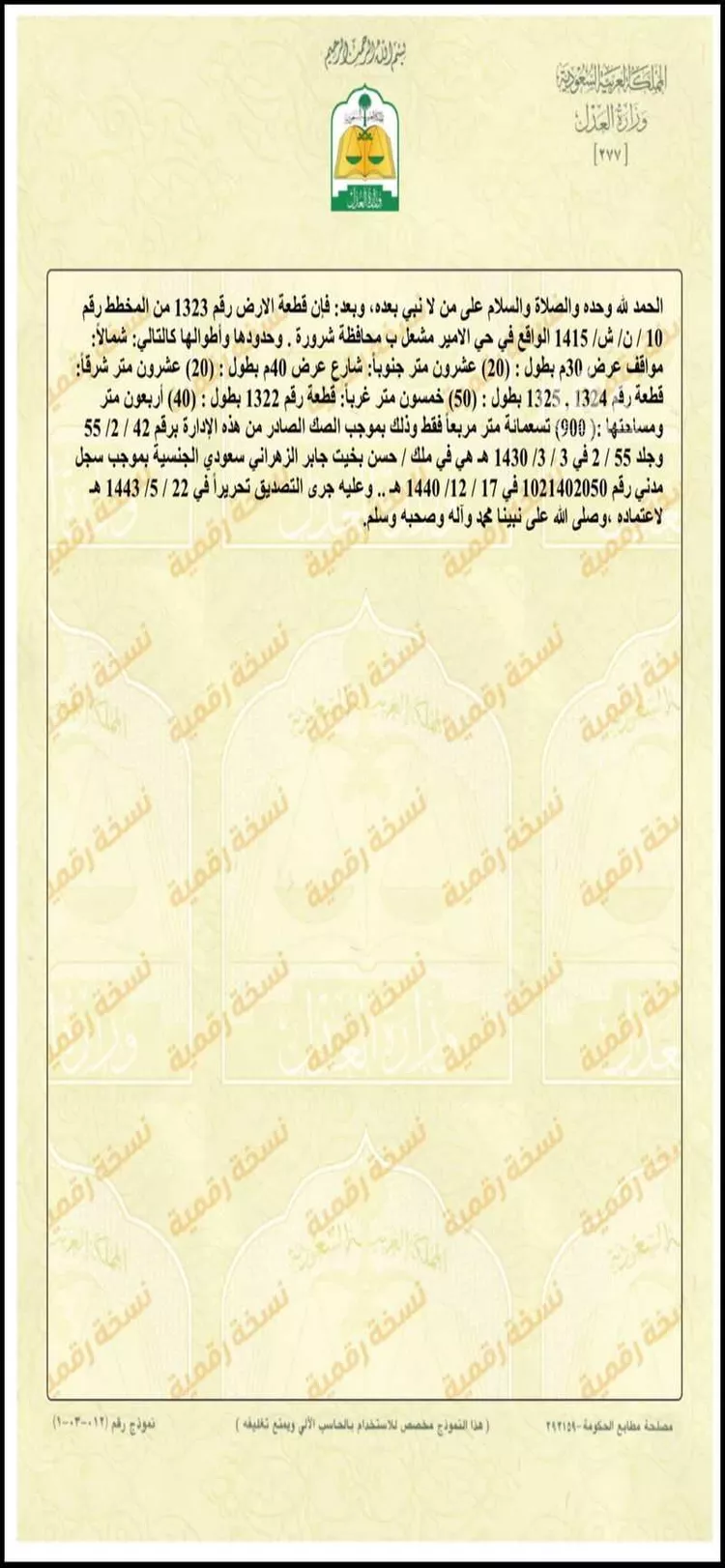 أرض للبيع في شارع 513629, حي الأمير مشعل ب, مدينة شرورة, منطقة نجران صورة 2