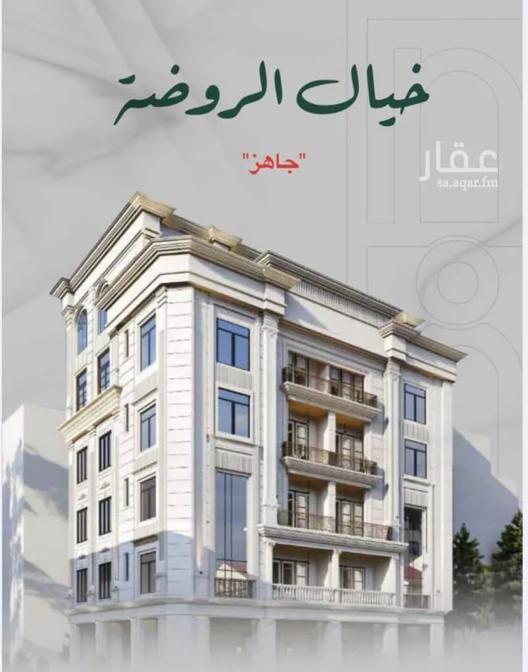 شقة للبيع في شارع احمد جمجوم, حي الروضة, مدينة جدة, منطقة مكة المكرمة
