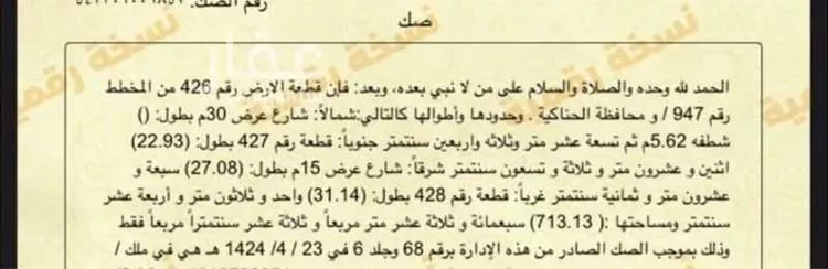 أرض للبيع في شارع الحناكية 40, حي مخطط المنح, مدينة الحناكية, منطقة المدينة المنورة