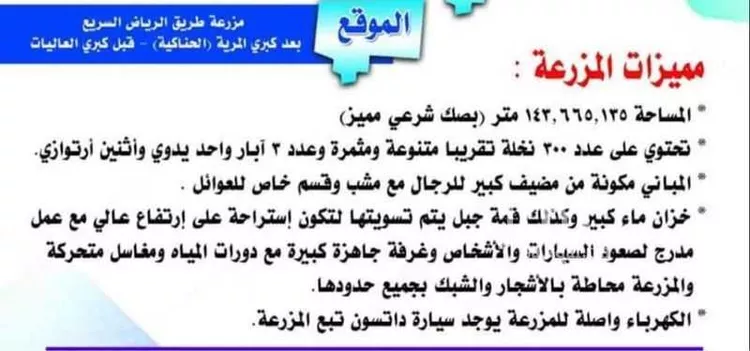 مزرعة للبيع في شارع طريق المدينة القصيم السريع, مدينة الحناكية, منطقة المدينة المنورة صورة 3