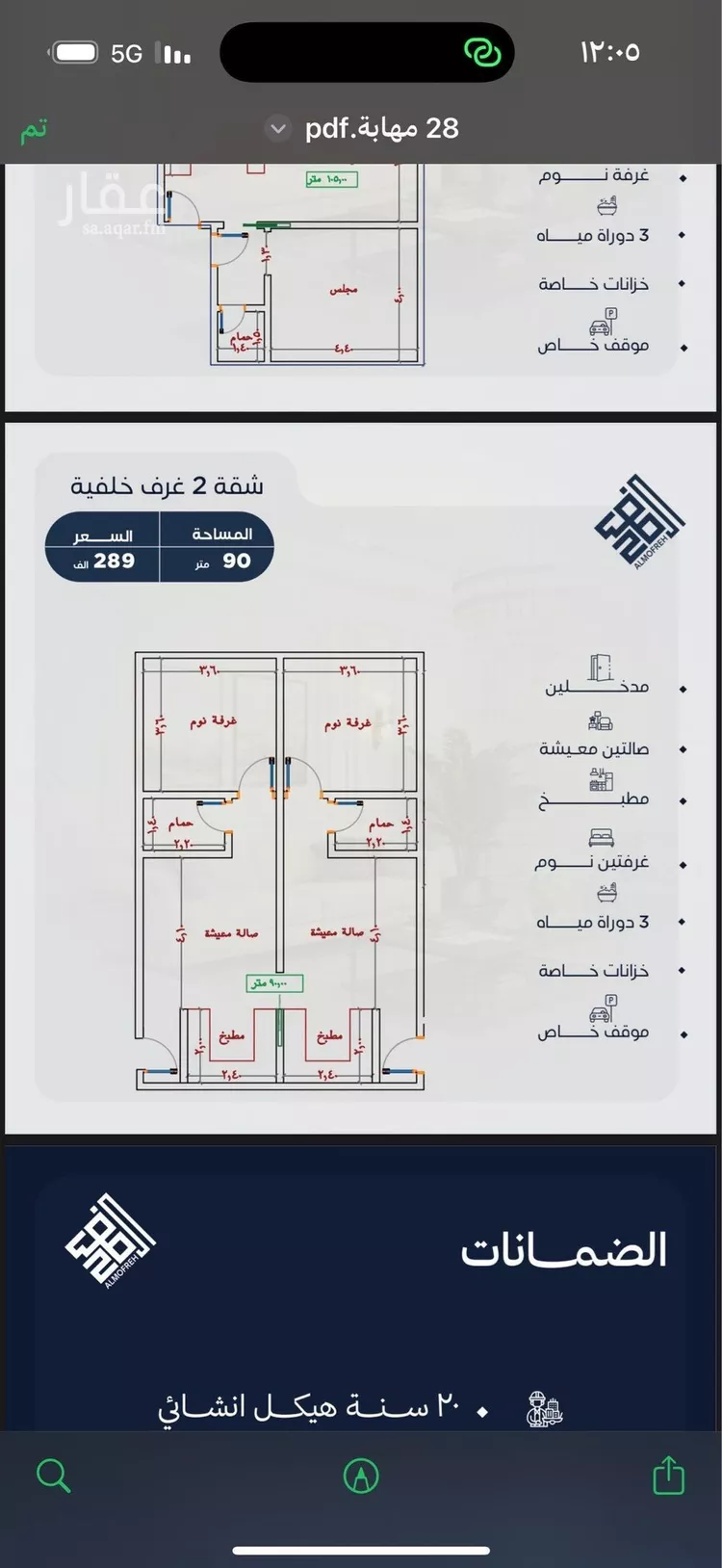 شقة للبيع في شارع محمد بن عيسى, حي الياقوت, مدينة جدة, منطقة مكة المكرمة 6