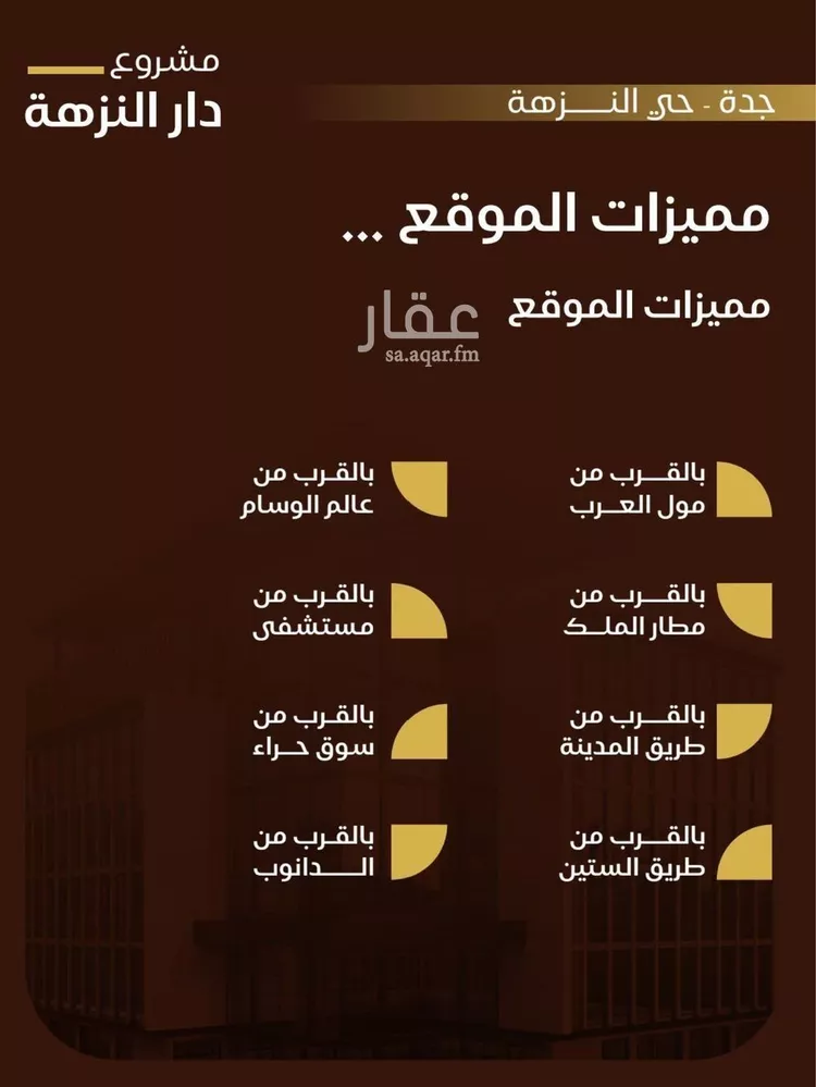 شقة للبيع في شارع عطاء ابو عبدالله, حي النزهة, مدينة جدة, منطقة مكة المكرمة صورة 2
