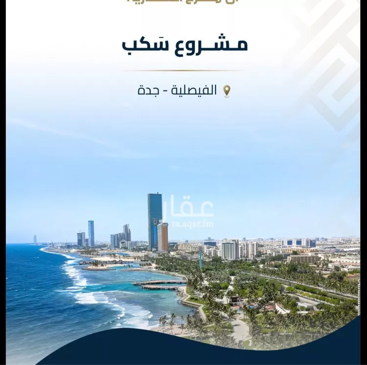شقة للبيع في شارع الموصلي, حي الفيصلية, مدينة جدة, منطقة مكة المكرمة 10