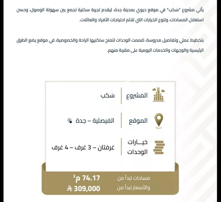 شقة للبيع في شارع الموصلي, حي الفيصلية, مدينة جدة, منطقة مكة المكرمة صورة 4