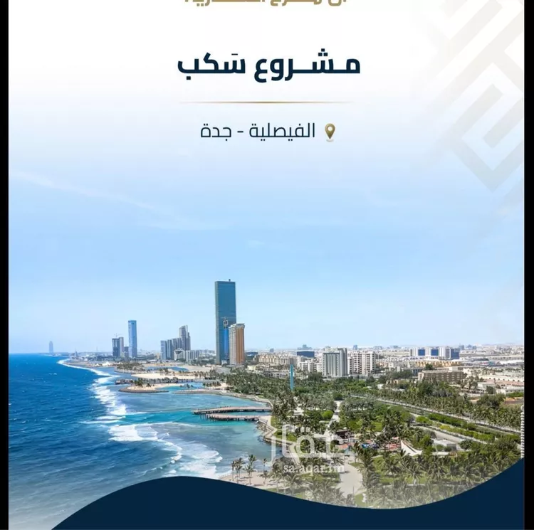 شقة للبيع في شارع الموصلي, حي الفيصلية, مدينة جدة, منطقة مكة المكرمة 9