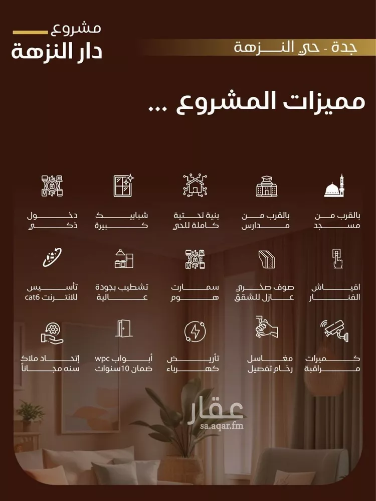 شقة للبيع في شارع عطاء ابو عبدالله, حي النزهة, مدينة جدة, منطقة مكة المكرمة صورة 5
