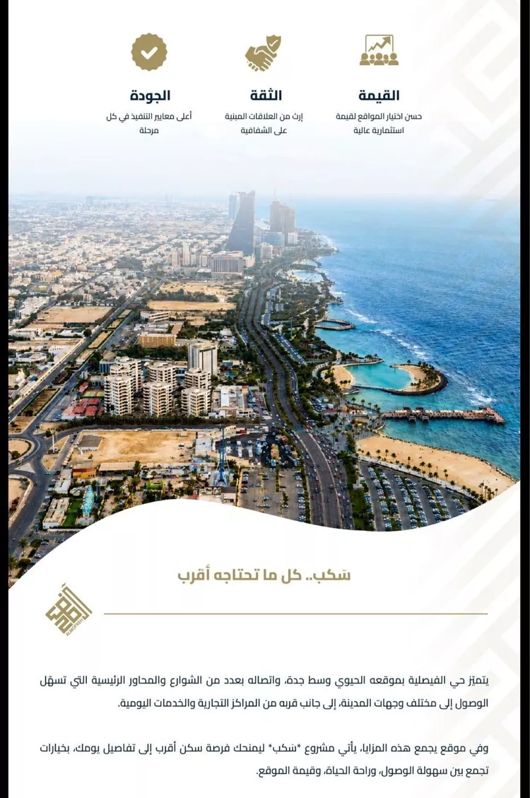 Apartment for Sale in Jeddah Al Faisaliah