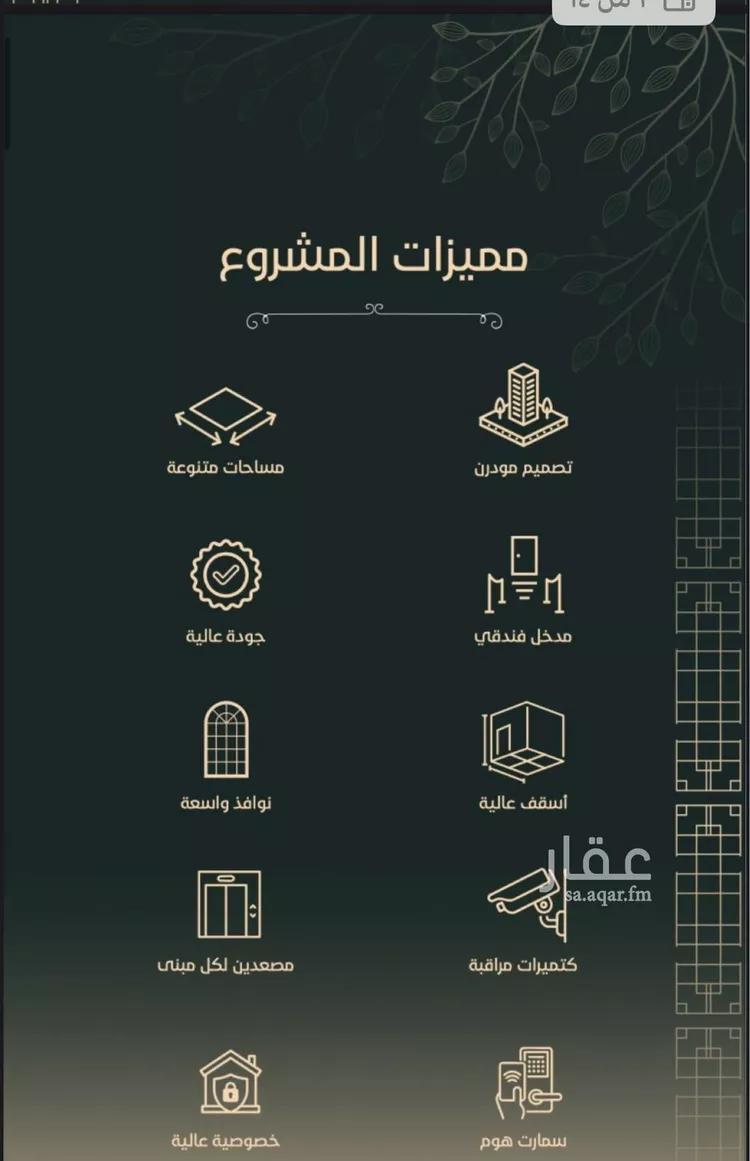 شقة للبيع في شارع محمد باقبص, حي الفيحاء, مدينة جدة, منطقة مكة المكرمة صورة 2