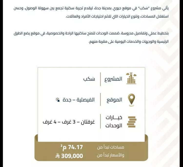 شقة للبيع في شارع السويس, حي الفيصلية, مدينة جدة, منطقة مكة المكرمة صورة 5