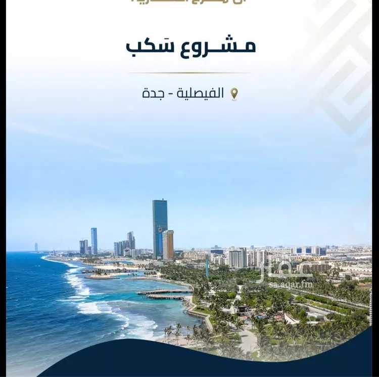 Apartment for Sale in Jeddah Al Faisaliah
