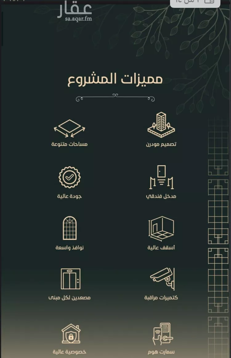 شقة للبيع في شارع ابن خلكان, حي الفيحاء, مدينة جدة, منطقة مكة المكرمة صورة 2