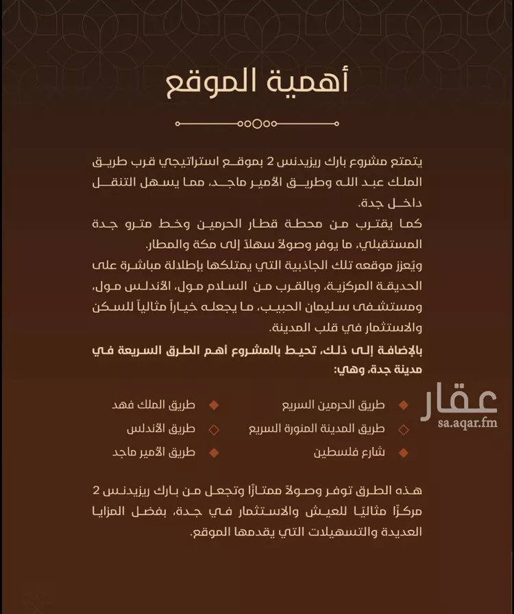 شقة للبيع في شارع الأمير عبدالعزيز بن عبدالل, حي الفيحاء, مدينة جدة, منطقة مكة المكرمة 11