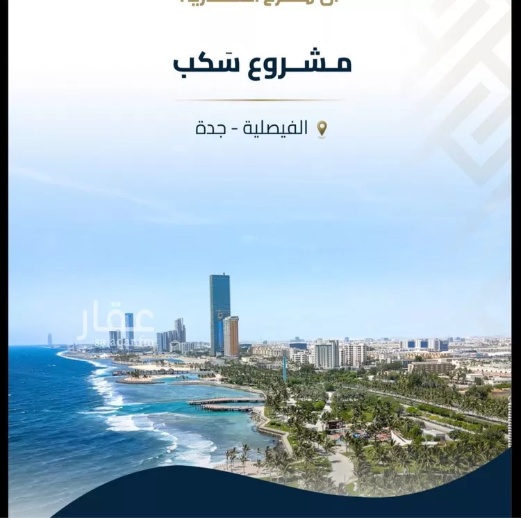 شقة للبيع في شارع الموصلي, حي الفيصلية, مدينة جدة, منطقة مكة المكرمة 8