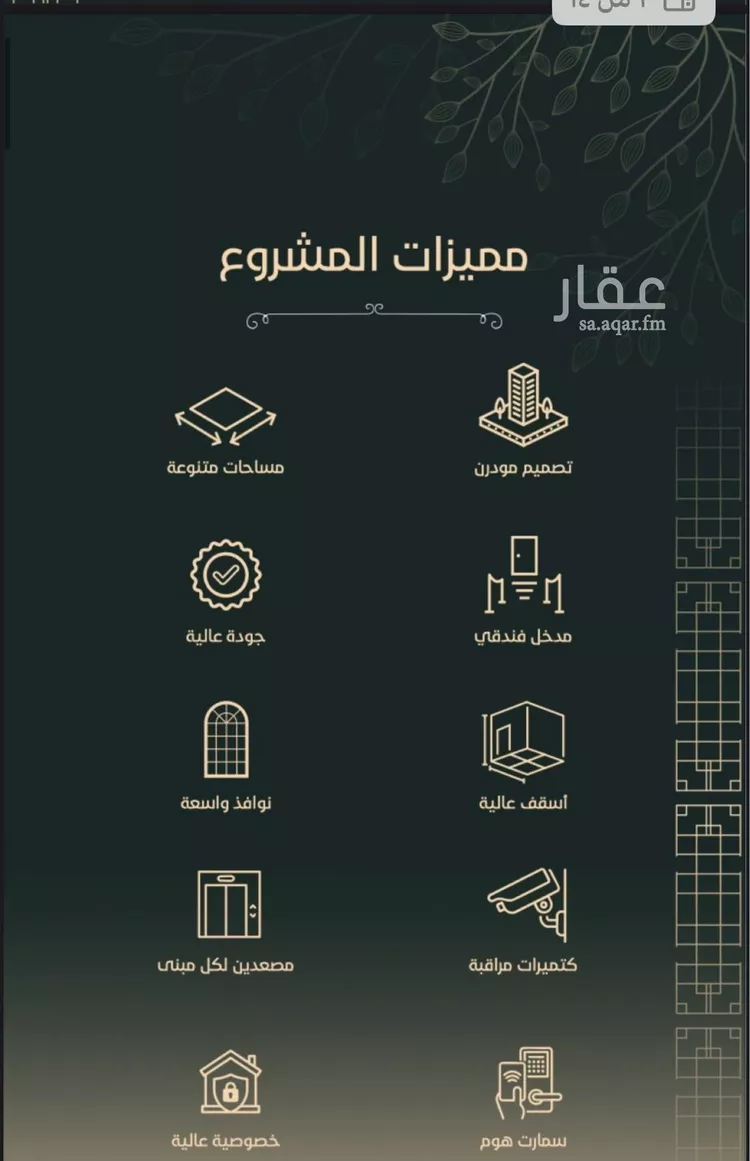 شقة للبيع في شارع محمد باقبص, حي الفيحاء, مدينة جدة, منطقة مكة المكرمة صورة 2