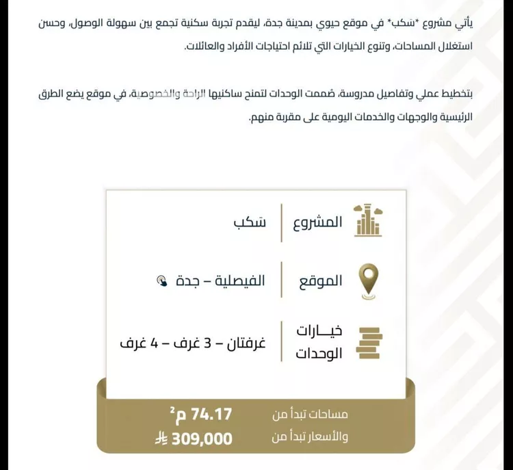 شقة للبيع في شارع الموصلي, حي الفيصلية, مدينة جدة, منطقة مكة المكرمة صورة 4