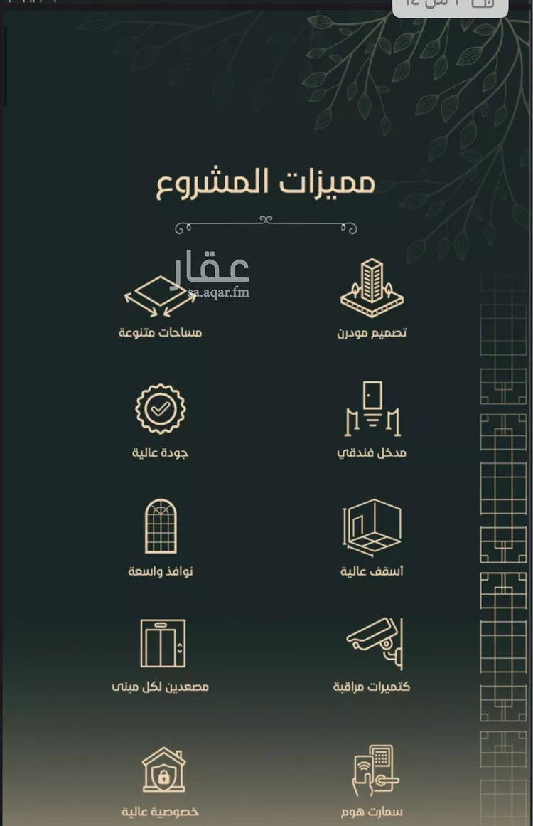 شقة للبيع في شارع أحمد بن عبد الرحمن الشهاب, حي الفيحاء, مدينة جدة, منطقة مكة المكرمة صورة 2