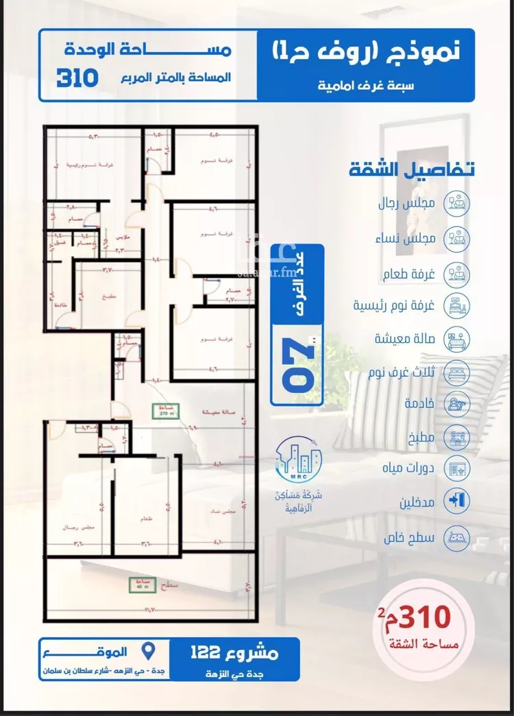 شقة للبيع في شارع عبدربه بن حق, حي النزهة, مدينة جدة, منطقة مكة المكرمة صورة 3