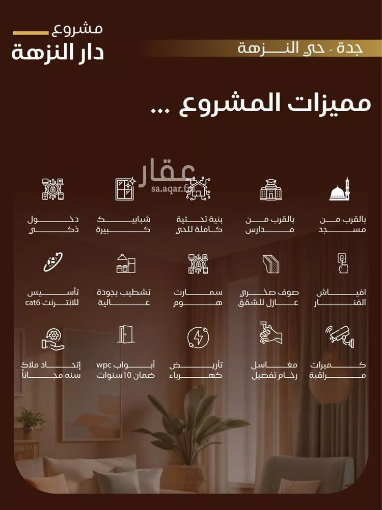 شقة للبيع في شارع عاصم بن العكير, حي النزهة, مدينة جدة, منطقة مكة المكرمة صورة 5