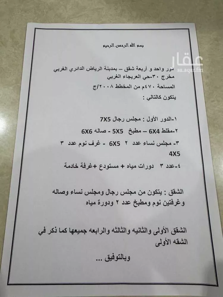 بيت للبيع في شارع الصفيف ، حي العريجاء الغربي ، الرياض ، منطقة الرياض صورة 5
