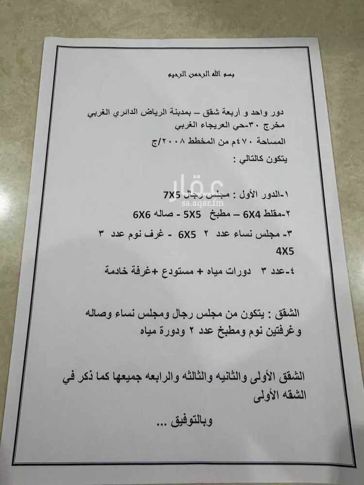 عمارة للبيع في شارع الصفيف ، حي العريجاء الغربي ، الرياض ، منطقة الرياض صورة 5