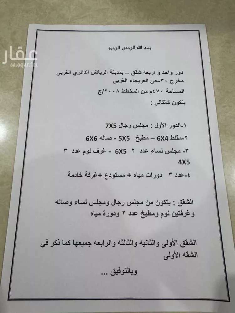 فيلا للبيع في شارع الصفيف ، حي العريجاء الغربي ، الرياض ، منطقة الرياض صورة 4