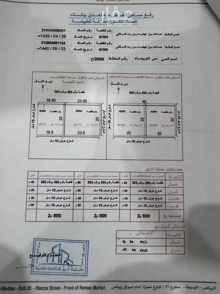 عمارة للبيع في شارع الصفيف ، حي العريجاء الغربي ، الرياض ، منطقة الرياض صورة 3