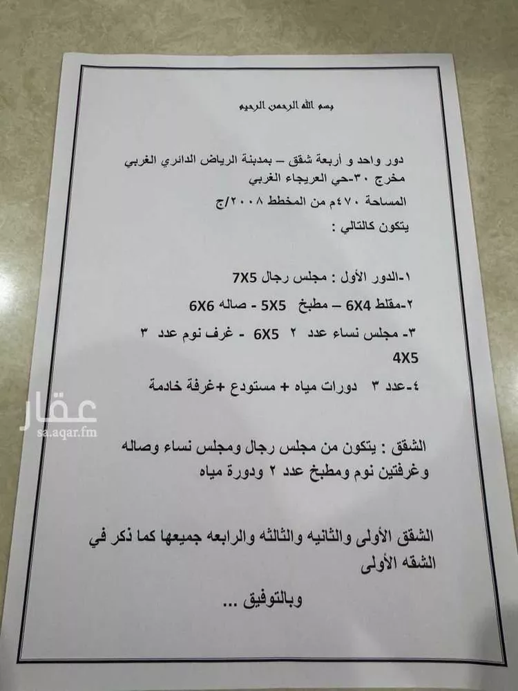 عمارة للبيع في حي ، شارع الصفيف ، حي العريجاء الغربية ، الرياض ، منطقة الرياض صورة 5