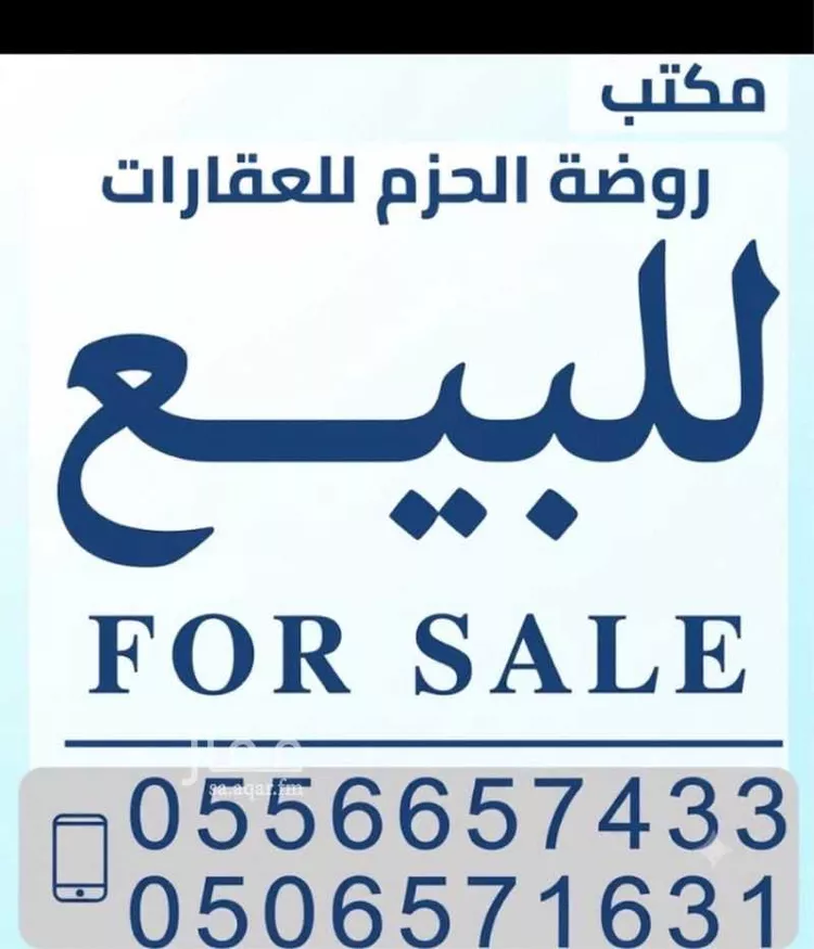 أرض للبيع في شارع موسى الموصلي, حي الروضة, مدينة الرياض, منطقة الرياض صورة 2