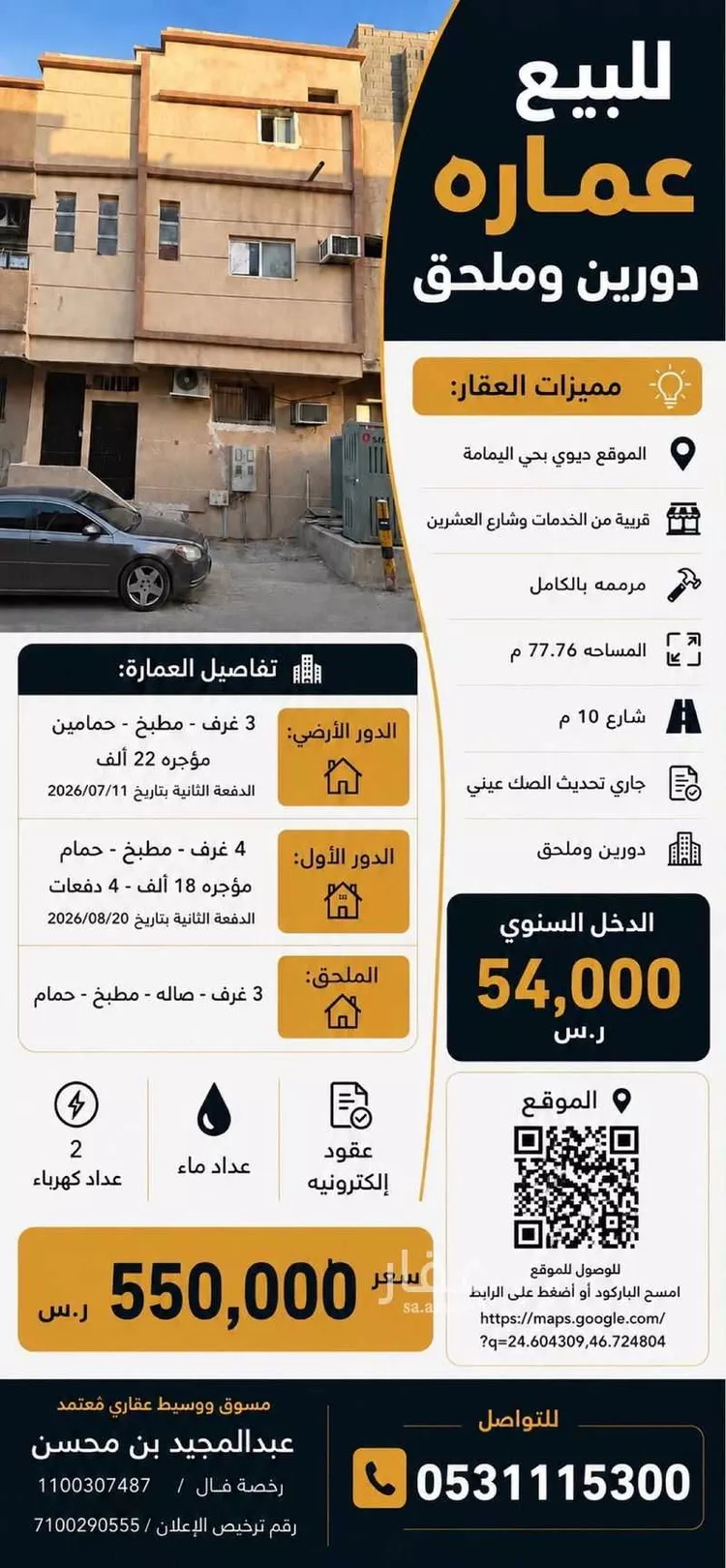 Building for Sale in Riyadh Al Yamamah