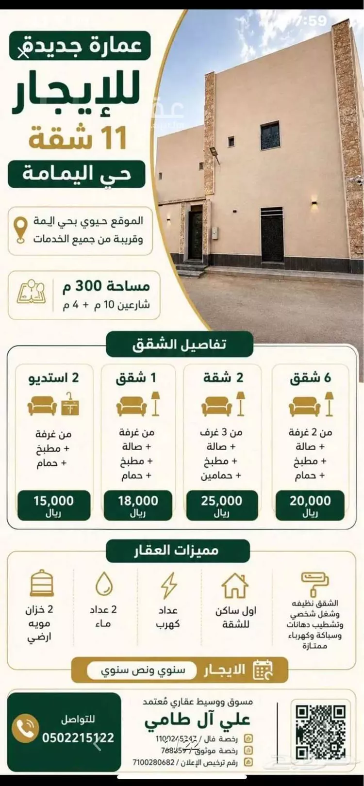 عمارة للإيجار في شارع صالح الشيباني, حي اليمامة, مدينة الرياض, منطقة الرياض