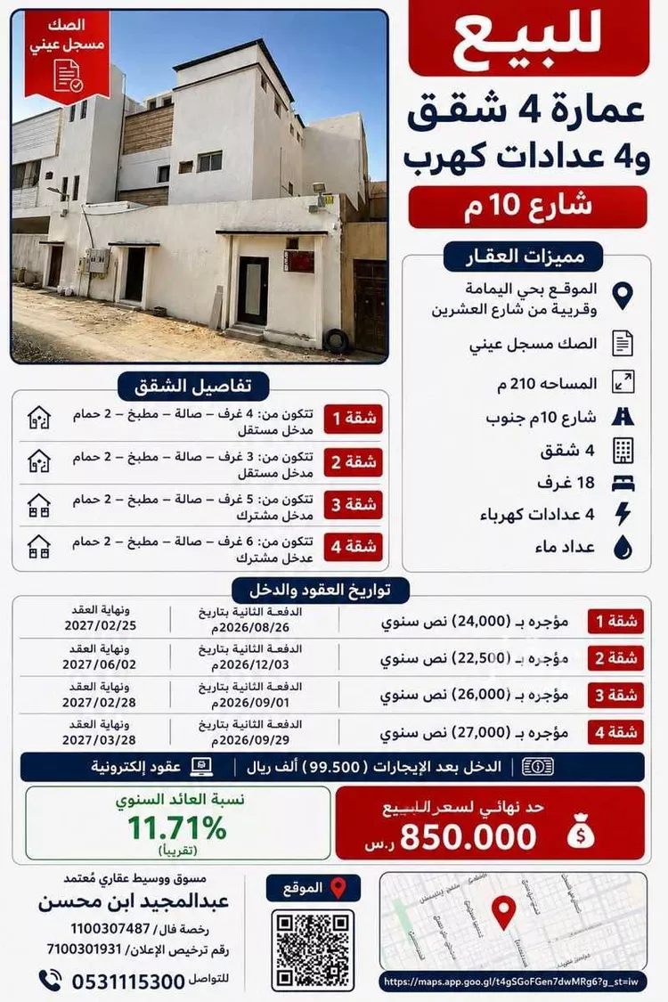 عمارة للبيع في شارع الدليمية, حي اليمامة, مدينة الرياض, منطقة الرياض صورة 2