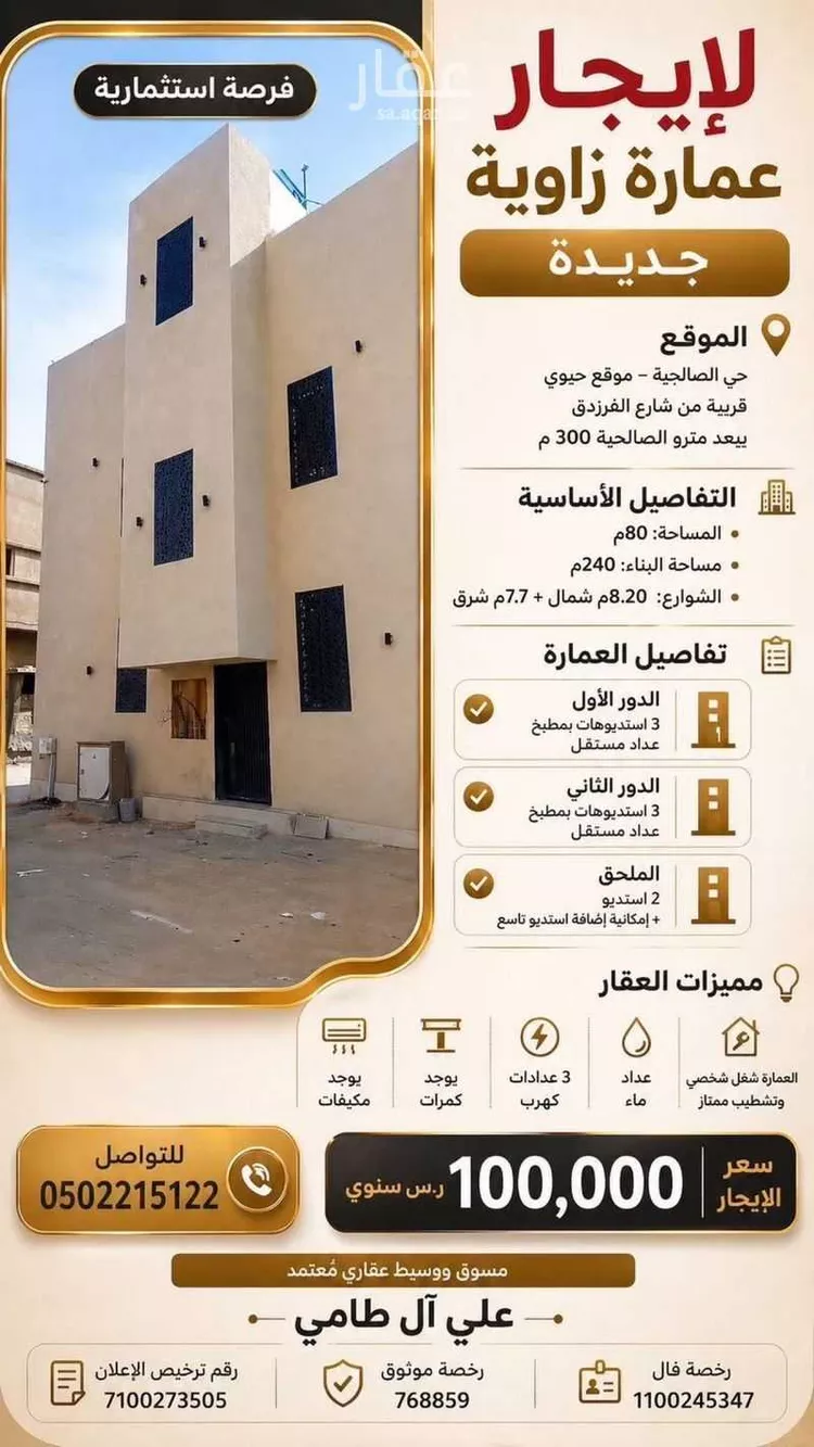 عمارة للإيجار في شارع تمرة, حي الصالحية, مدينة الرياض, منطقة الرياض