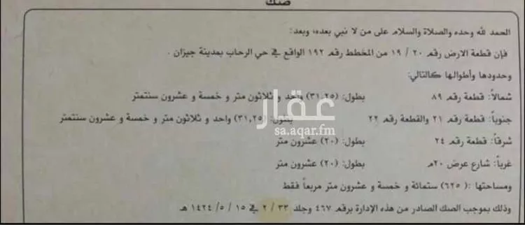 أرض للبيع في شارع 61 أ ، حي السويس ، جيزان ، منطقة جازان