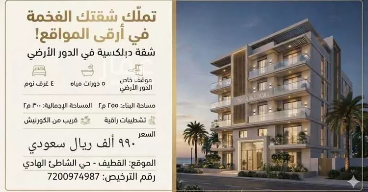 شقة للبيع في شارع 22029800, حي الرضا, مدينة القطيف, المنطقة الشرقية