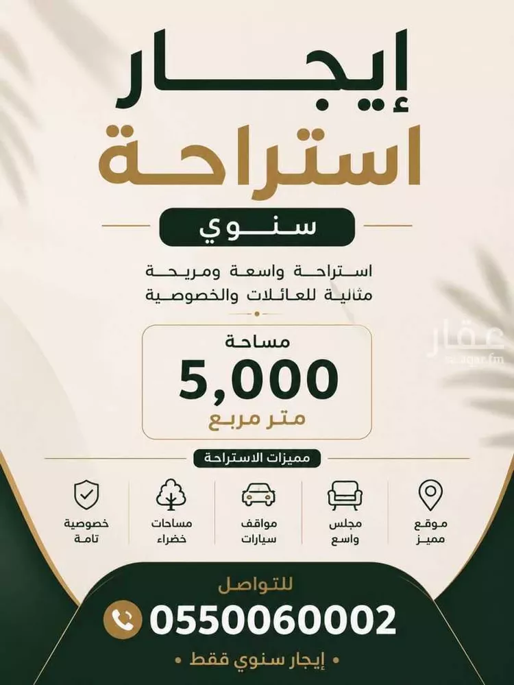 Rest House for Rent in Al Muzahimiyah Hazlulah